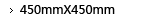 450mmX450mm
