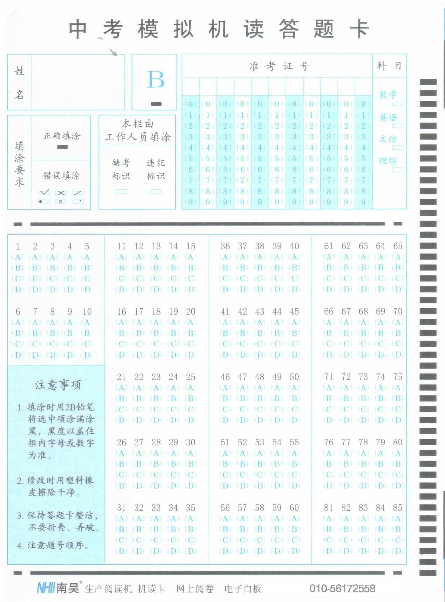 中心龙首页 >> 南昊股份企业店正品答题卡阅读机网上阅卷系统电子白板