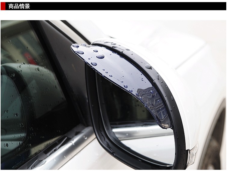 晴雨挡-3M车用后视镜雨眉遮雨板通用型倒车镜