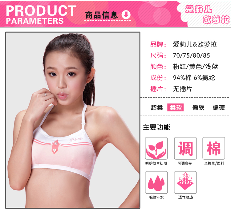 【爱莉儿发育期中小<em>学生</em>少女<em>儿童文胸</em>内衣纯棉