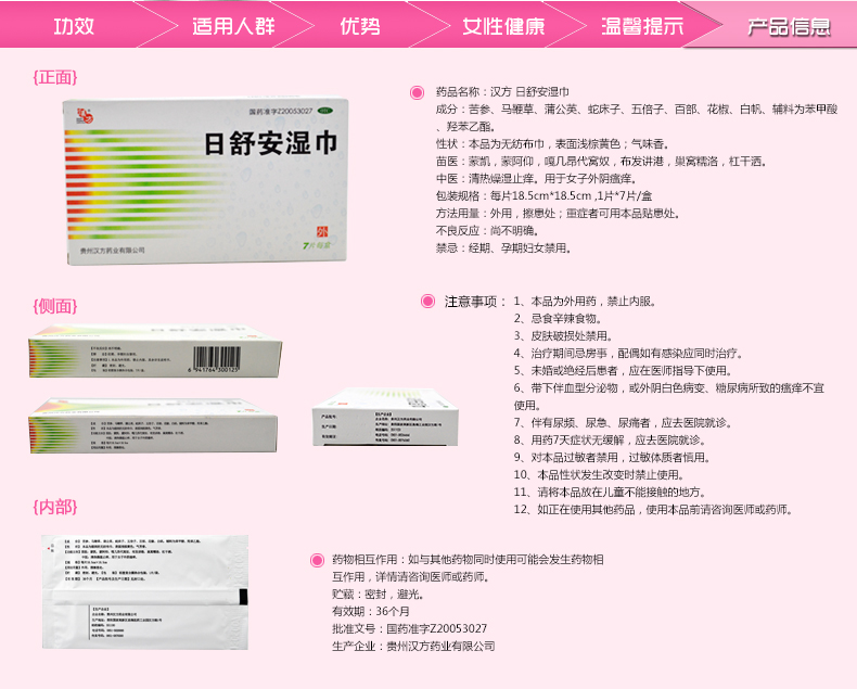 日舒安_日舒安价格,多少钱,说明书,副作用_八百方网上药店