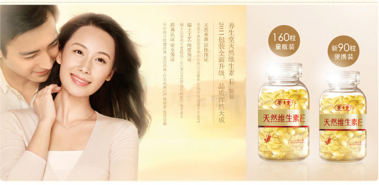 养生堂牌天然维生素e软胶囊160粒 天然维生e 维e ve正品