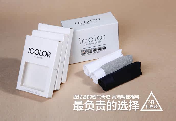 三件套礼盒包装<em>icolor</em>男士<em>内裤</em>三角裤舒适全棉