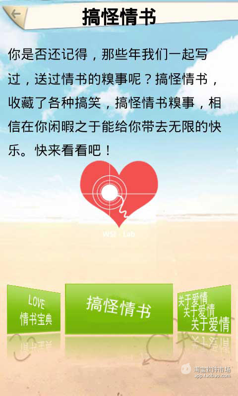 【免費娛樂App】情书那些事-APP點子