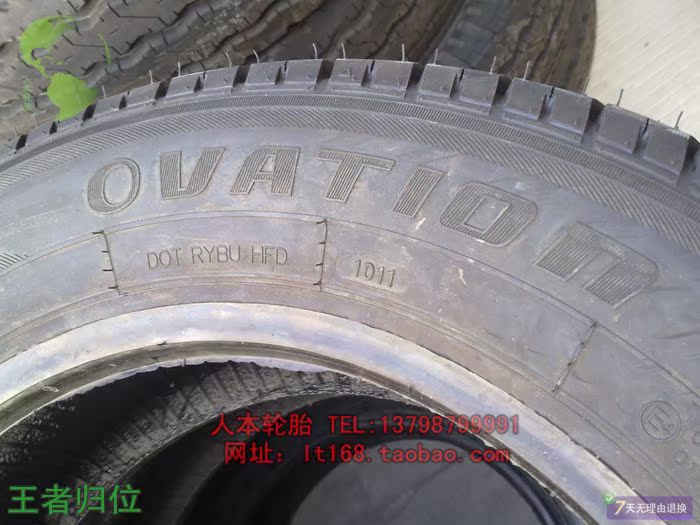 OVATION 195 65 16 全新轮胎 195\/65R16 包退