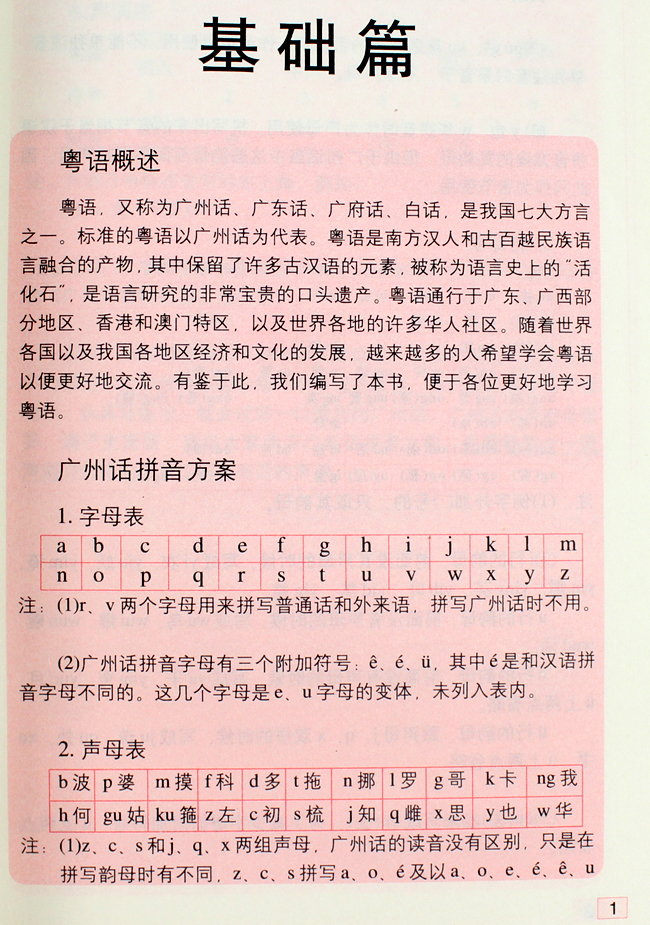 包邮 粤语入门速成班-粤语教程粤语学习教程 学粤语书籍 粤语入门香港