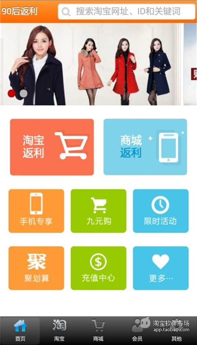 【免費工具App】90后返利网-APP點子