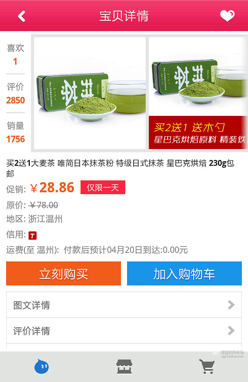 【免費商業App】唯简茶品-APP點子