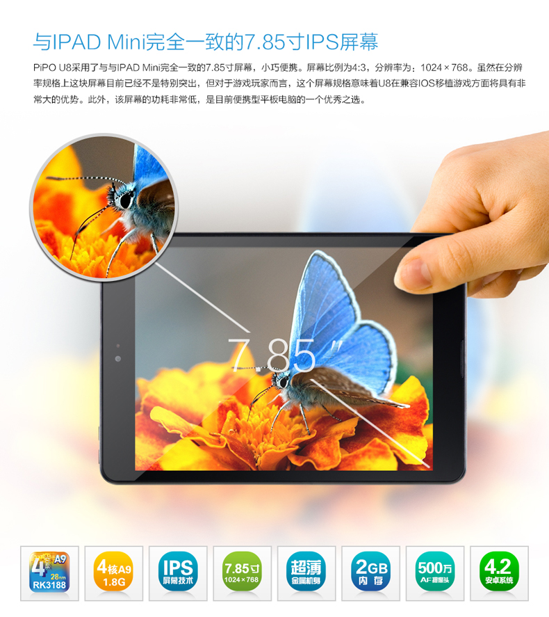 Планшет Pipo U8 16GB WIFI RK3188 7.85 IPS Планшет Pipo U8 16GB WIFI RK3188 7.85 IPS