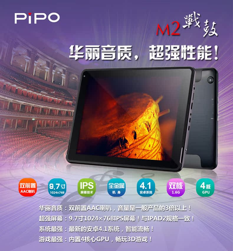 Планшет Pipo M2 16GB 3G- 9.7 IPS 16G Планшет Pipo M2 16GB 3G- 9.7 IPS 16G