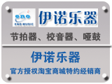 伊诺