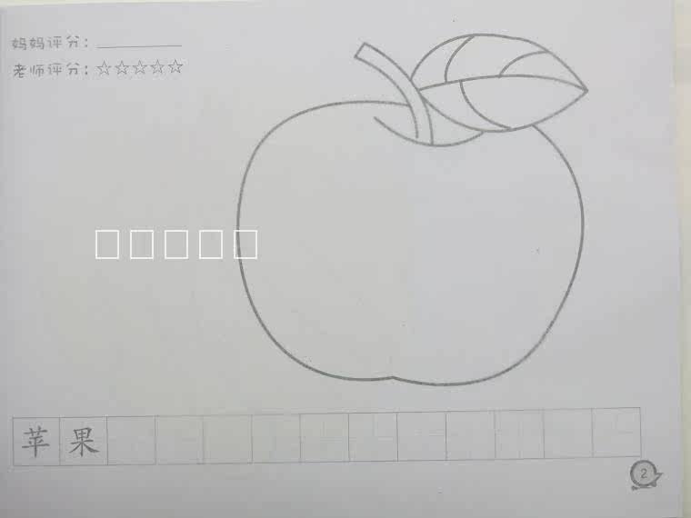 【小精灵学画系列 儿童入门起步涂色描红 幼儿