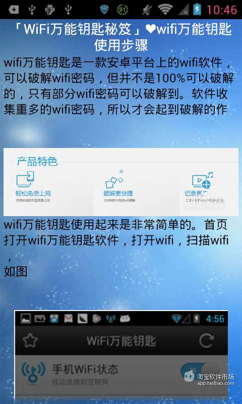 【免費工具App】WiFi万能钥匙秘笈-APP點子