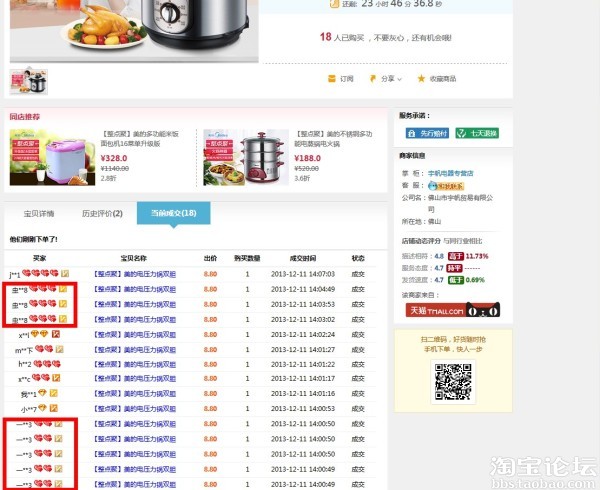 聚划算秒杀,一号多拍,谁能告诉我为什么?淘宝