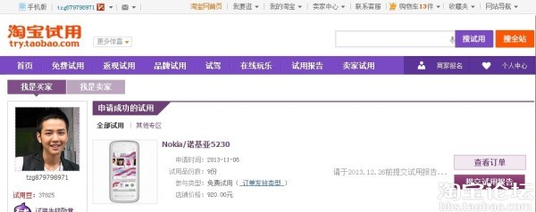试用小二请进 碰到不发货的商家 怎么办 - 淘宝