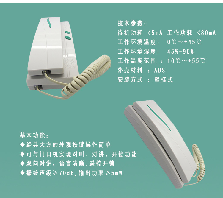 楼宇对讲门铃分机 带开门非可视楼宇对讲门铃