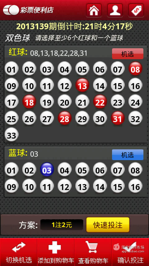 【免費生活App】彩票便利店-APP點子