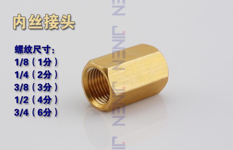 【厂家推荐】铜接头 双内牙 1/8 1/4 3/8 1/2 内接 双内丝接头