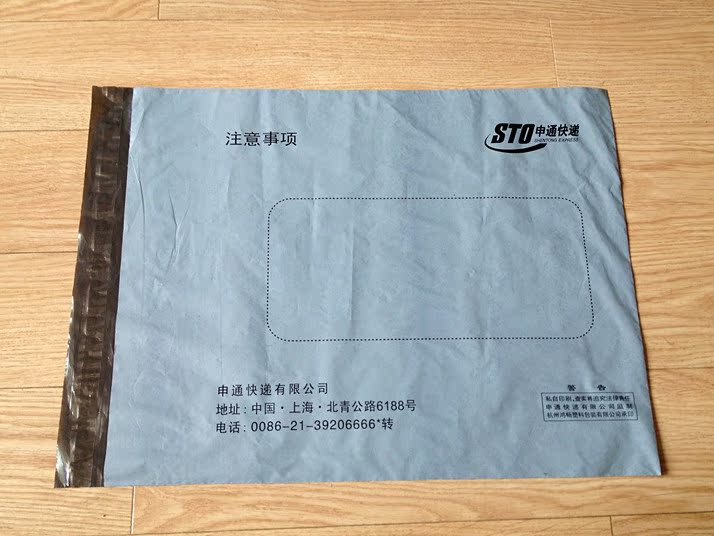 【厂家批发破坏性快递袋 申通快件包装袋子38