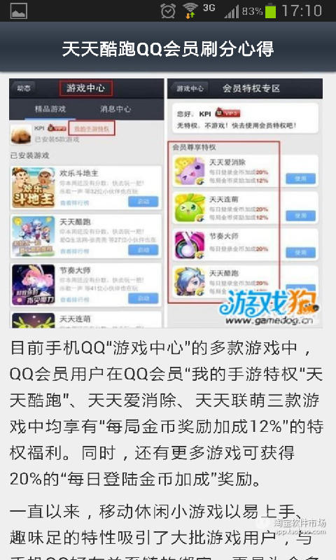 【免費遊戲App】天天酷跑刷分不封号攻略-APP點子