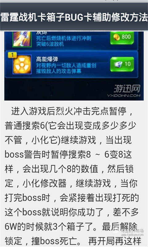 【免費遊戲App】雷霆战机腾讯版卡bug攻略-APP點子