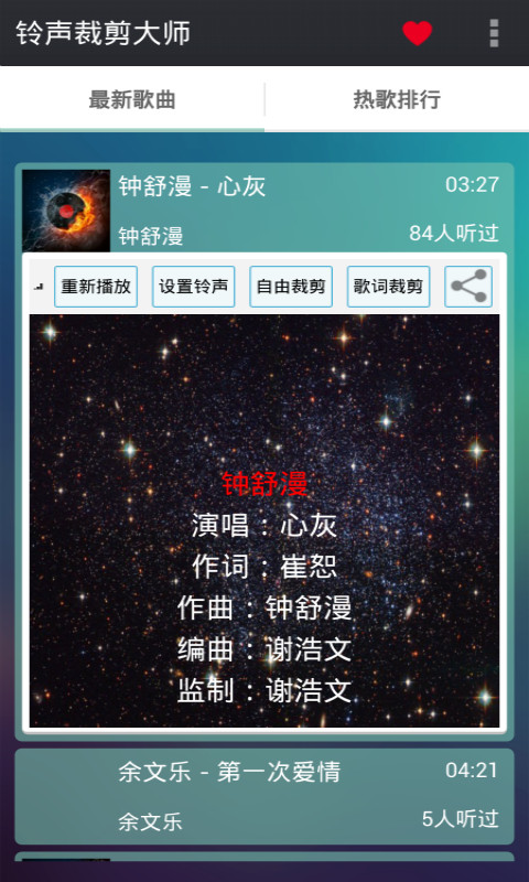 【免費媒體與影片App】铃声裁剪大师-APP點子