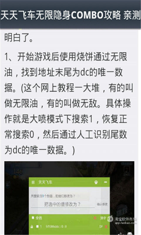 【免費遊戲App】天天飞车刷钻辅助不封号攻略-APP點子