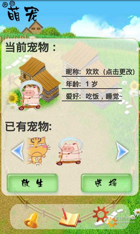 【免費模擬App】桌面宠物V农场-APP點子