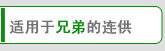 适用于兄弟的连供系统