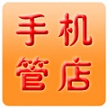 手机管店 工具 App LOGO-APP開箱王