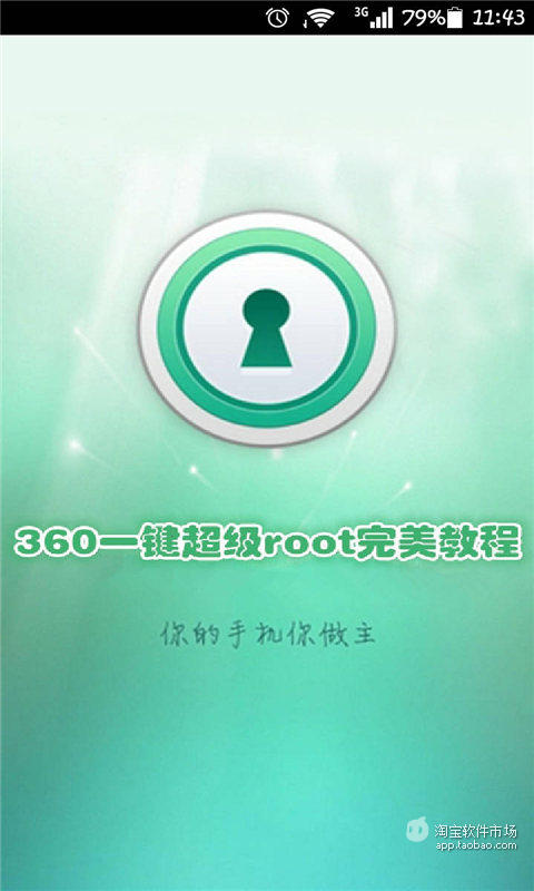 完美秒ROOT：一鍵Root大師（加強版）v3.9.9正式③版-Android 軟體下載 ...