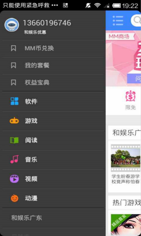 【免費工具App】MM商场-APP點子