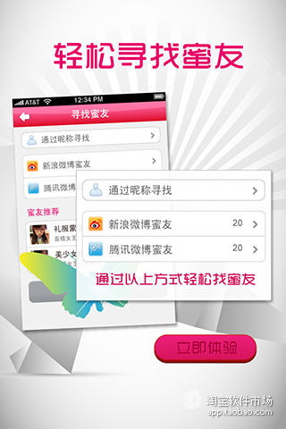 【免費社交App】百搭女王-APP點子