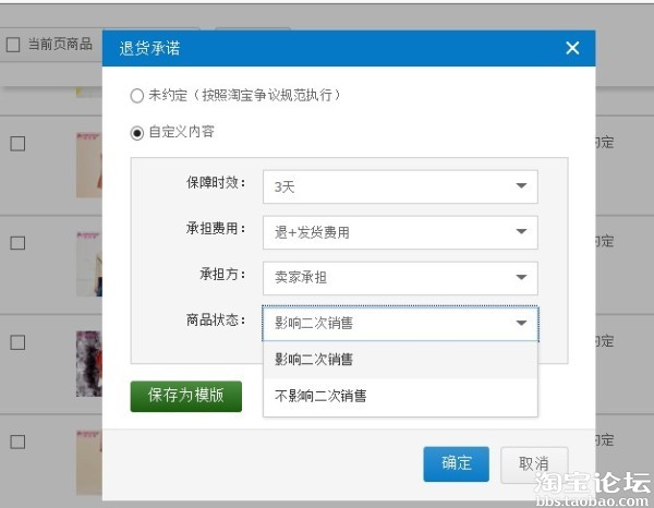 关于退货承诺中的商品状态是怎样理解? - 经验