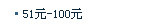 51---100Ԫ