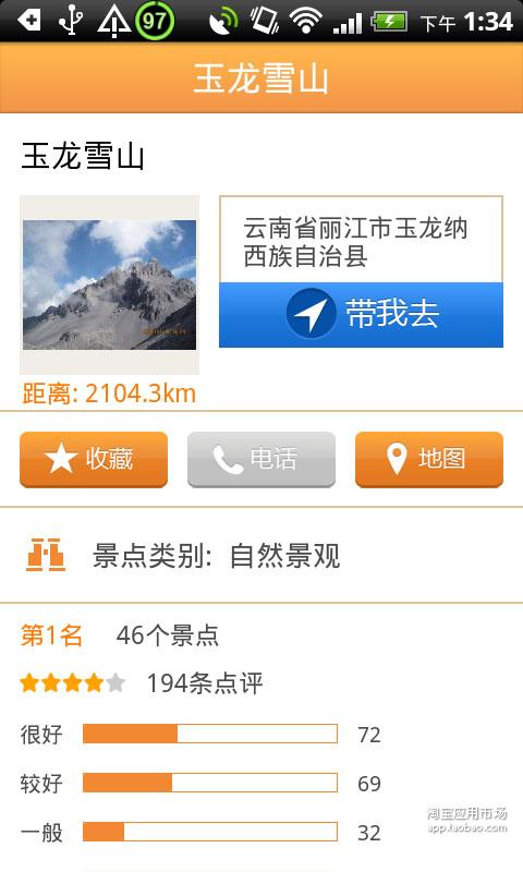 免費下載旅遊APP|丽江城市指南 app開箱文|APP開箱王
