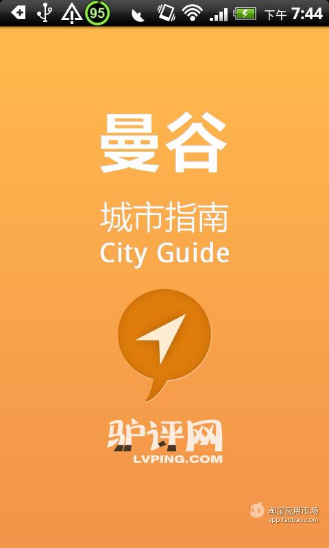 【免費旅遊App】曼谷城市指南-APP點子