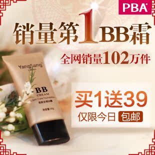 PBA YangSang 柔肤全效BB霜50g 隔离裸妆遮瑕强粉底
