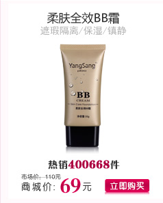 PBA YangSang 柔肤全效BB霜 正品50g 遮瑕 隔离 粉底 裸妆王 包邮