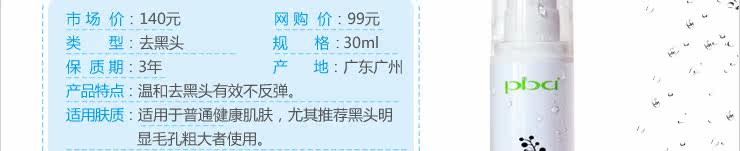 第三名 PBA黑头终结液 T2uyFDXXRXXXXXXXXX !!186687659 第三名 PBA黑头终结液
