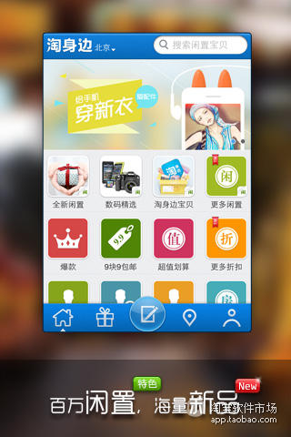 免費下載購物APP|淘身边 app開箱文|APP開箱王