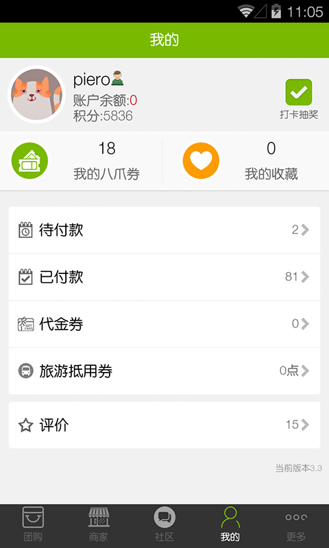 【免費購物App】威海八爪团-APP點子