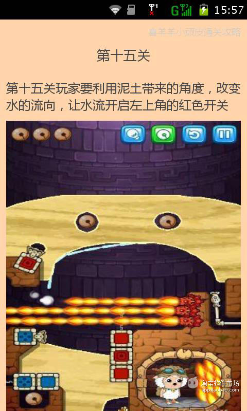 【免費遊戲App】喜羊羊小顽皮通关攻略-APP點子