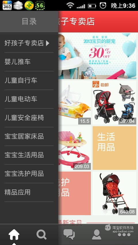 【免費商業App】好孩子官方专卖店-APP點子