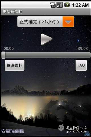 【免費健康App】安福瑞睡眠-APP點子