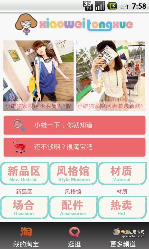 【免費商業App】小维同学-APP點子