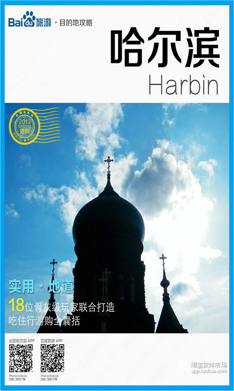 2014哈尔滨雪乡旅游季