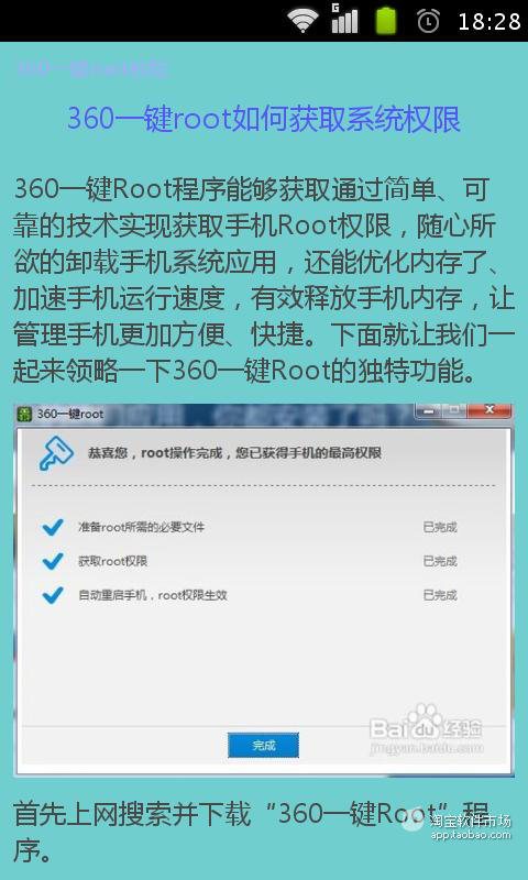 【免費工具App】360一键root教程-APP點子