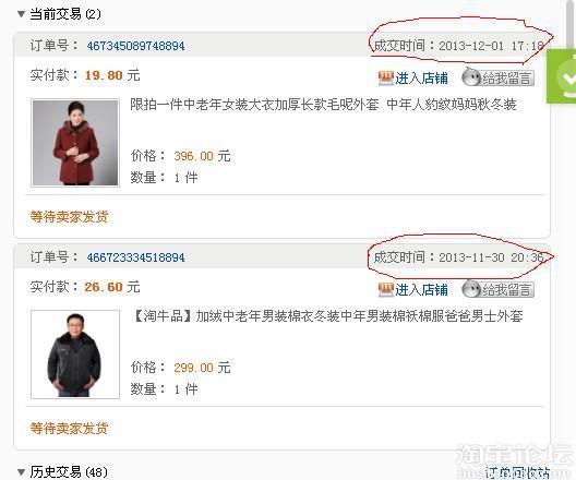 无良商家双12不发货 - 买家地盘 - 淘宝论坛