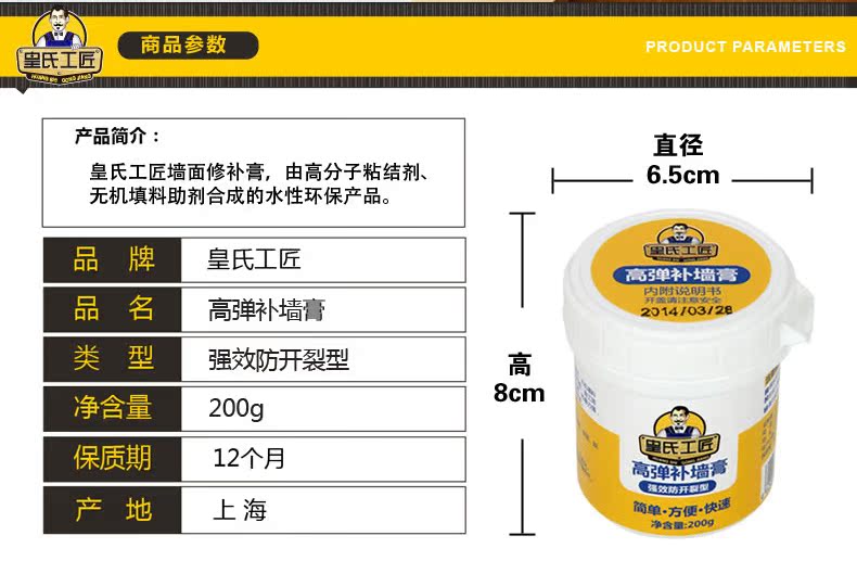 补墙膏详情页_03